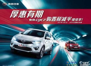 邢臺凱龍汽車新春獻禮 東南DX7購置稅補貼倒計時，本月優惠即將收官